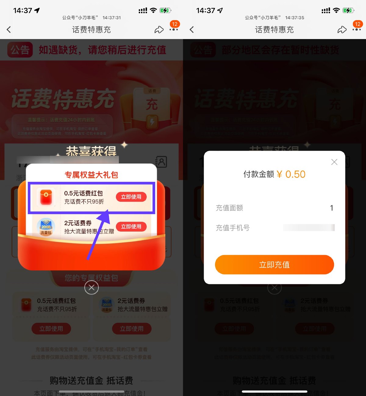 淘宝每天0.5冲1亓话费仅电信 配图01