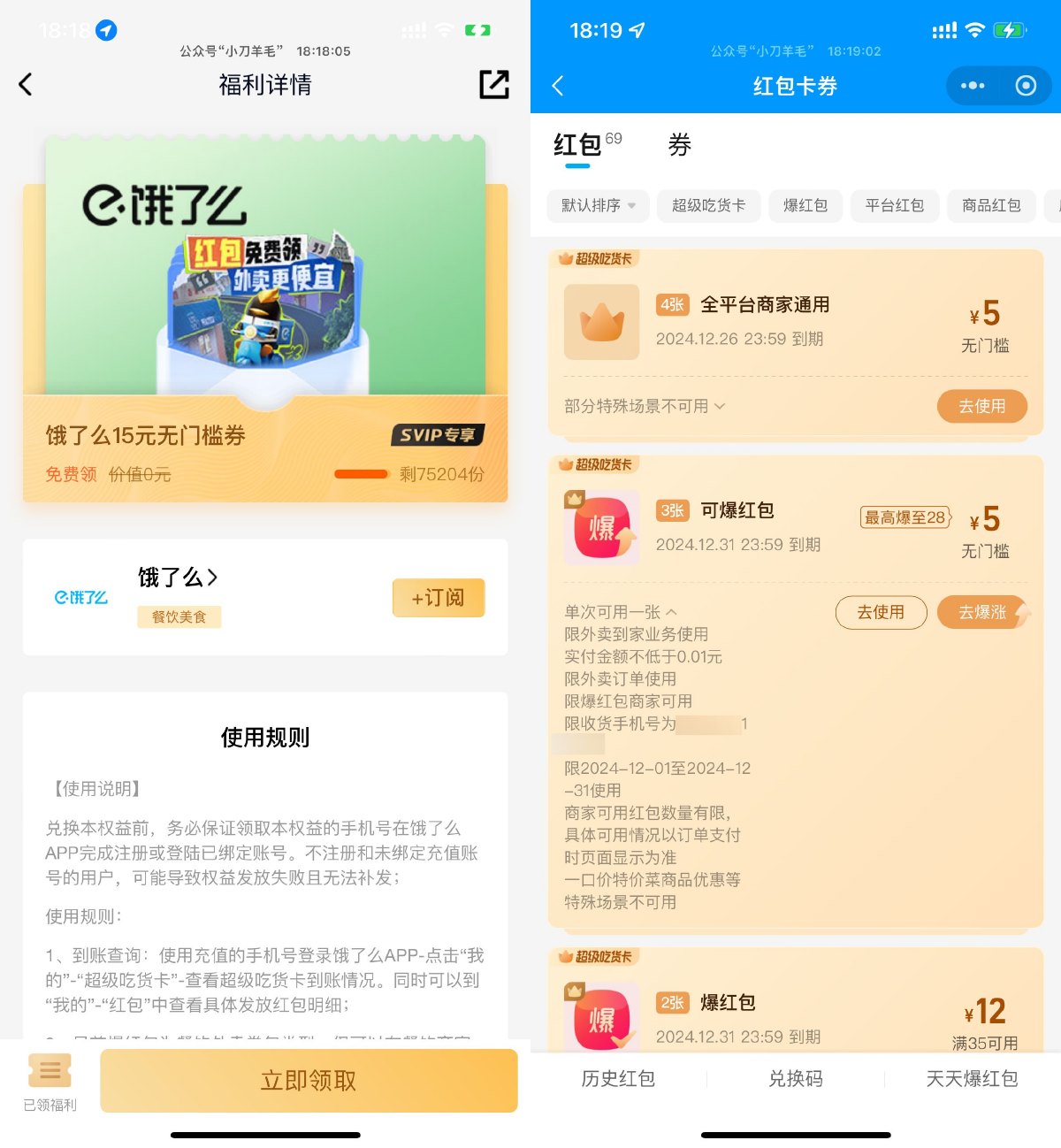 QQSVIP领饿了么3张5亓爆红包 配图01