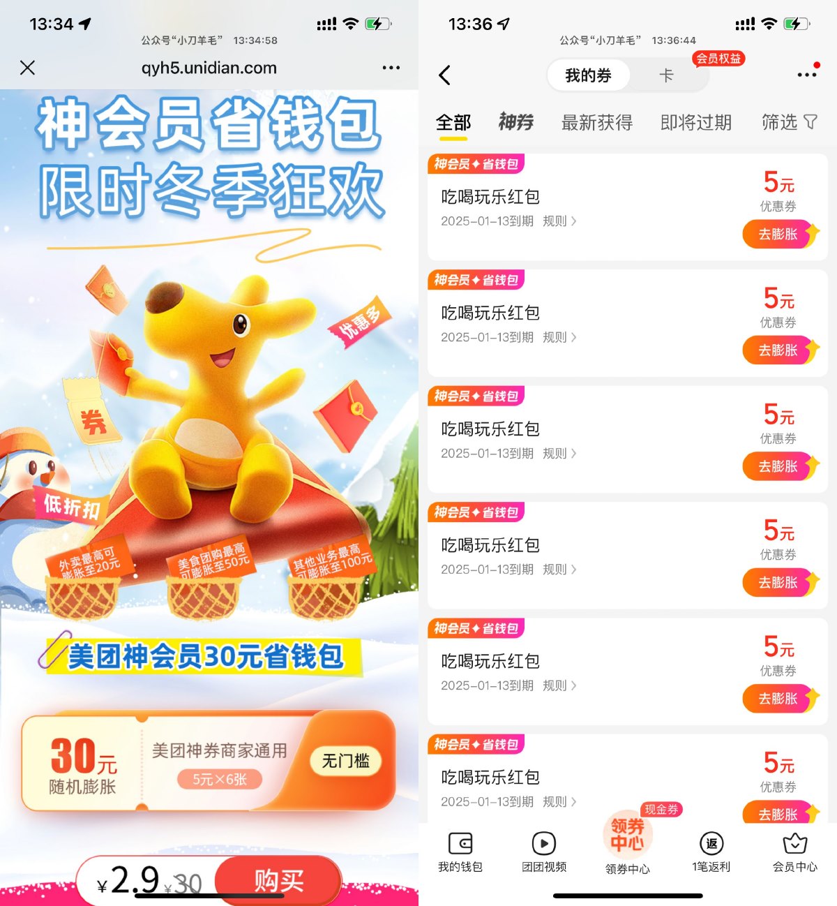 美团2.9亓买6张5亓膨胀红包 配图01