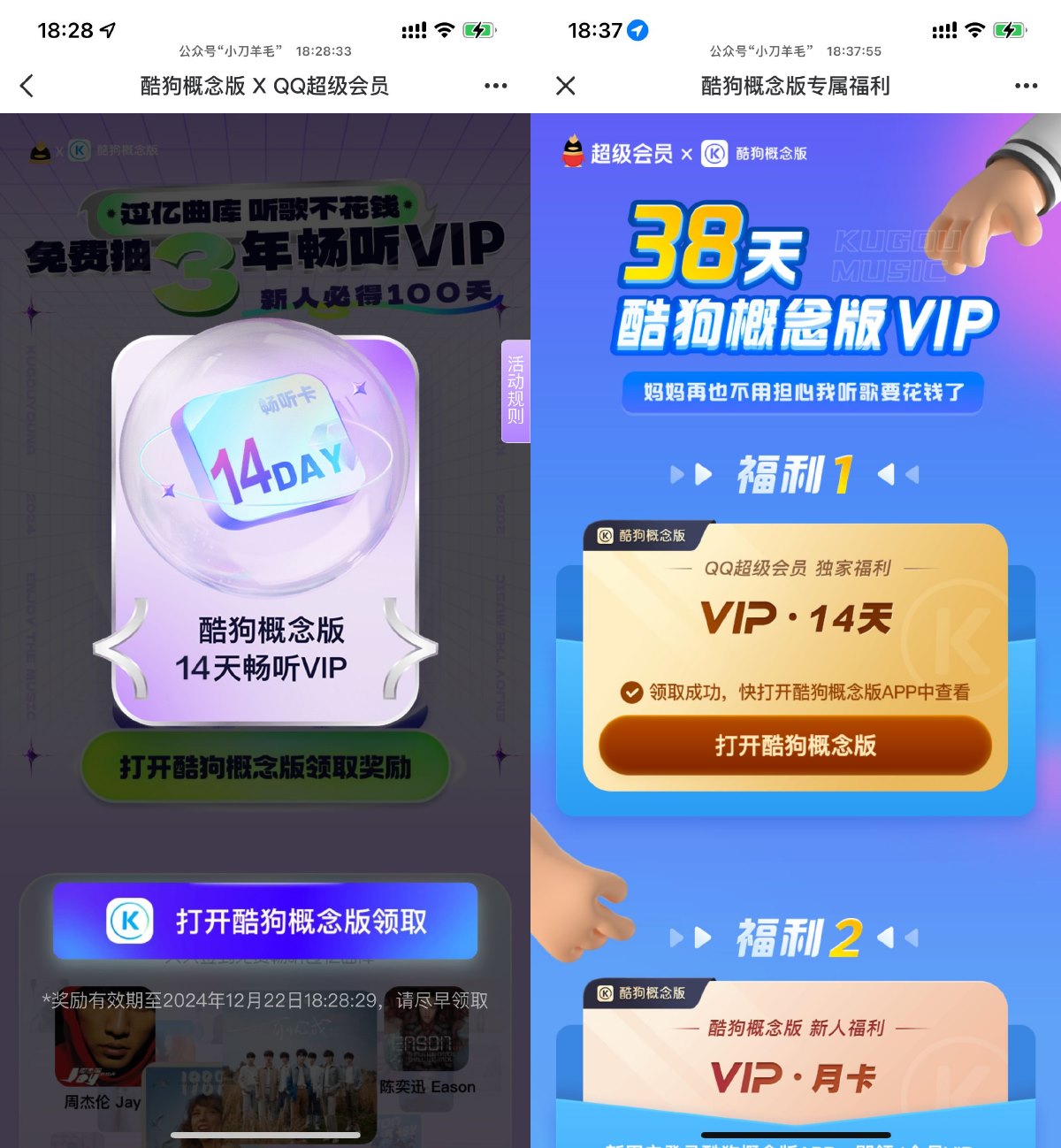 酷狗音乐概念版领取14天会员 配图01