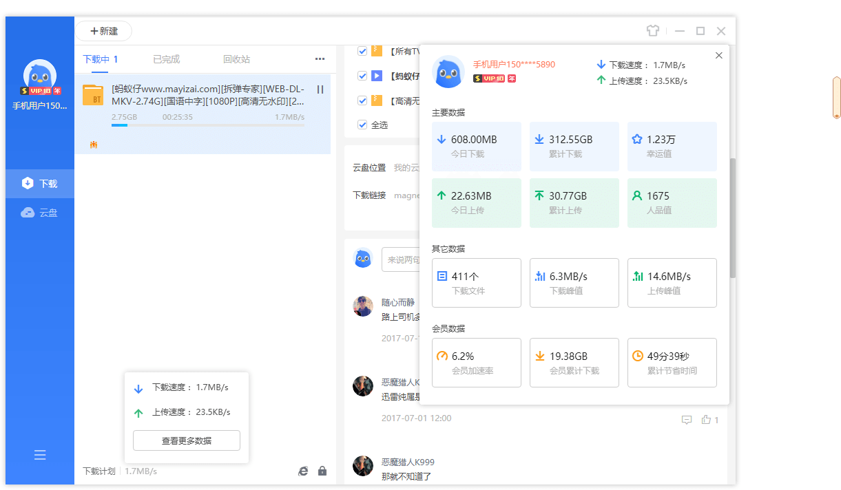 迅雷11 v11.2.2.1716 SVIP绿色版 配图03