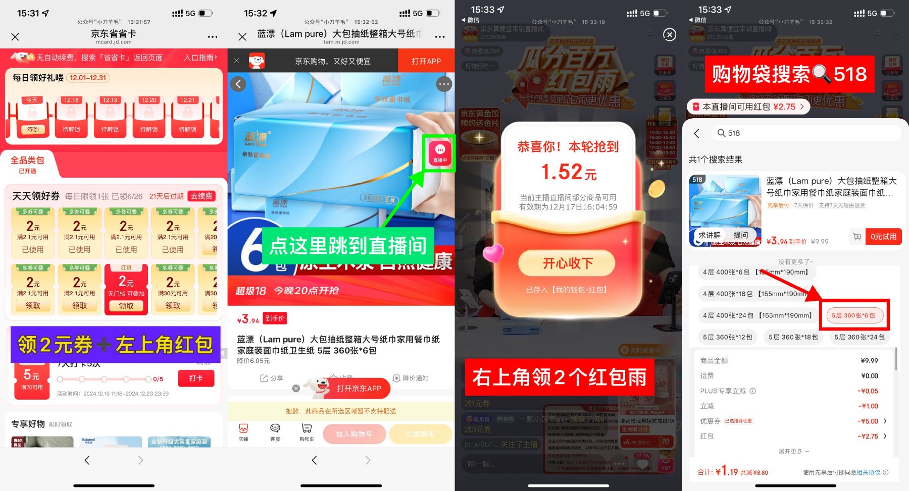 京东直播1.5亓撸6包蓝漂抽纸 配图01