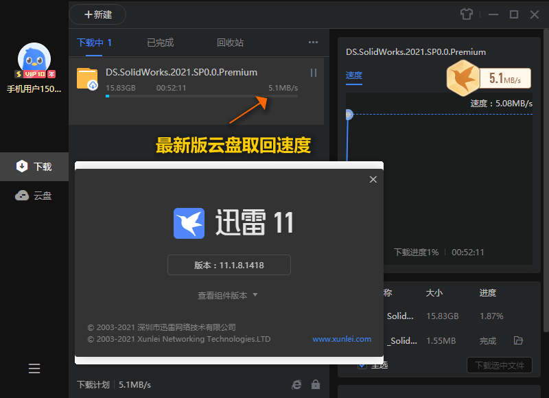 迅雷11 v11.2.2.1716 SVIP绿色版 配图01