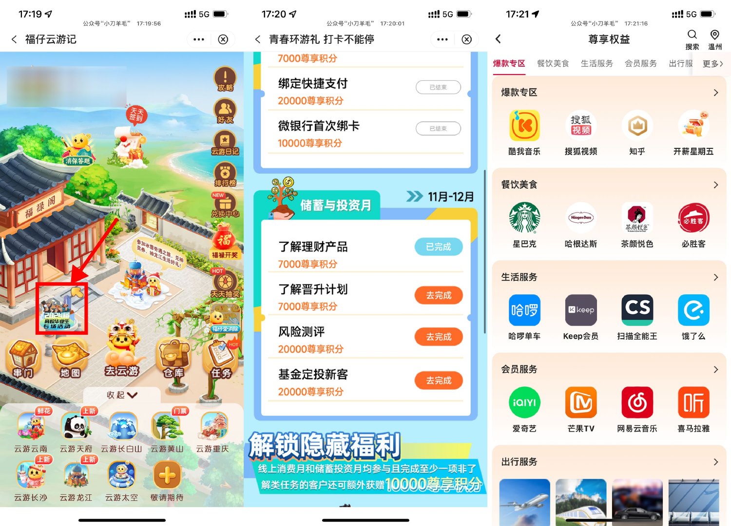 中行浏览领取最高10.8万积分 配图01