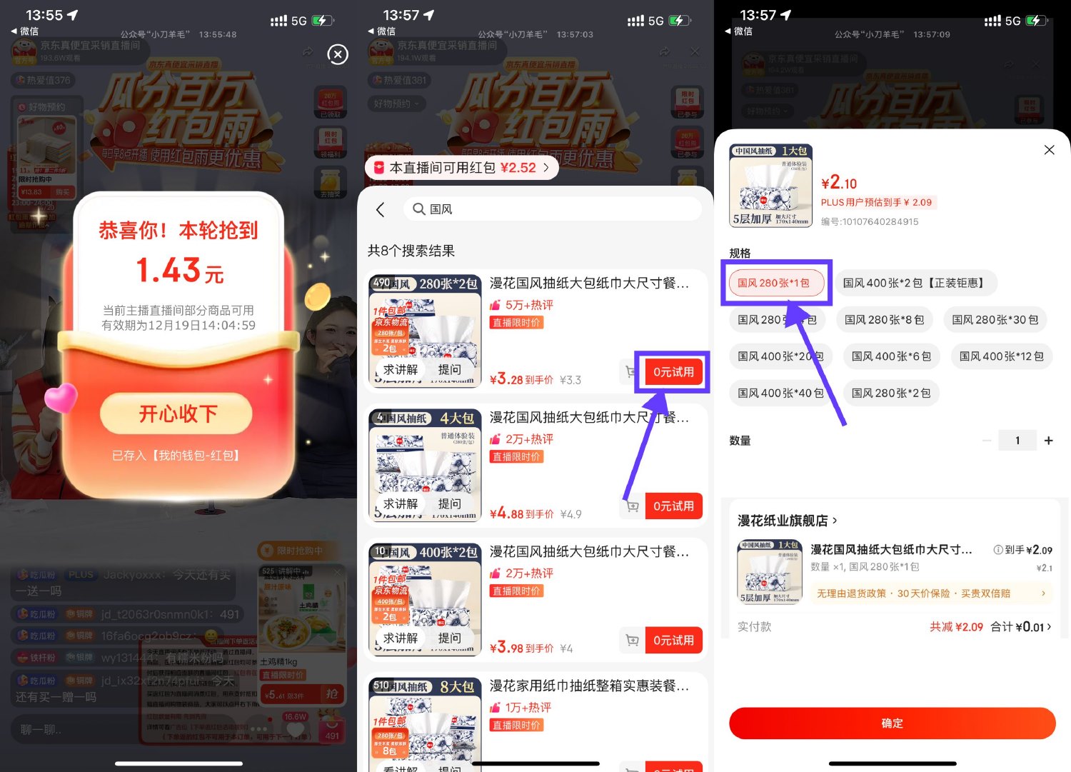 京东直播0.01r买1包漫花抽纸 配图01