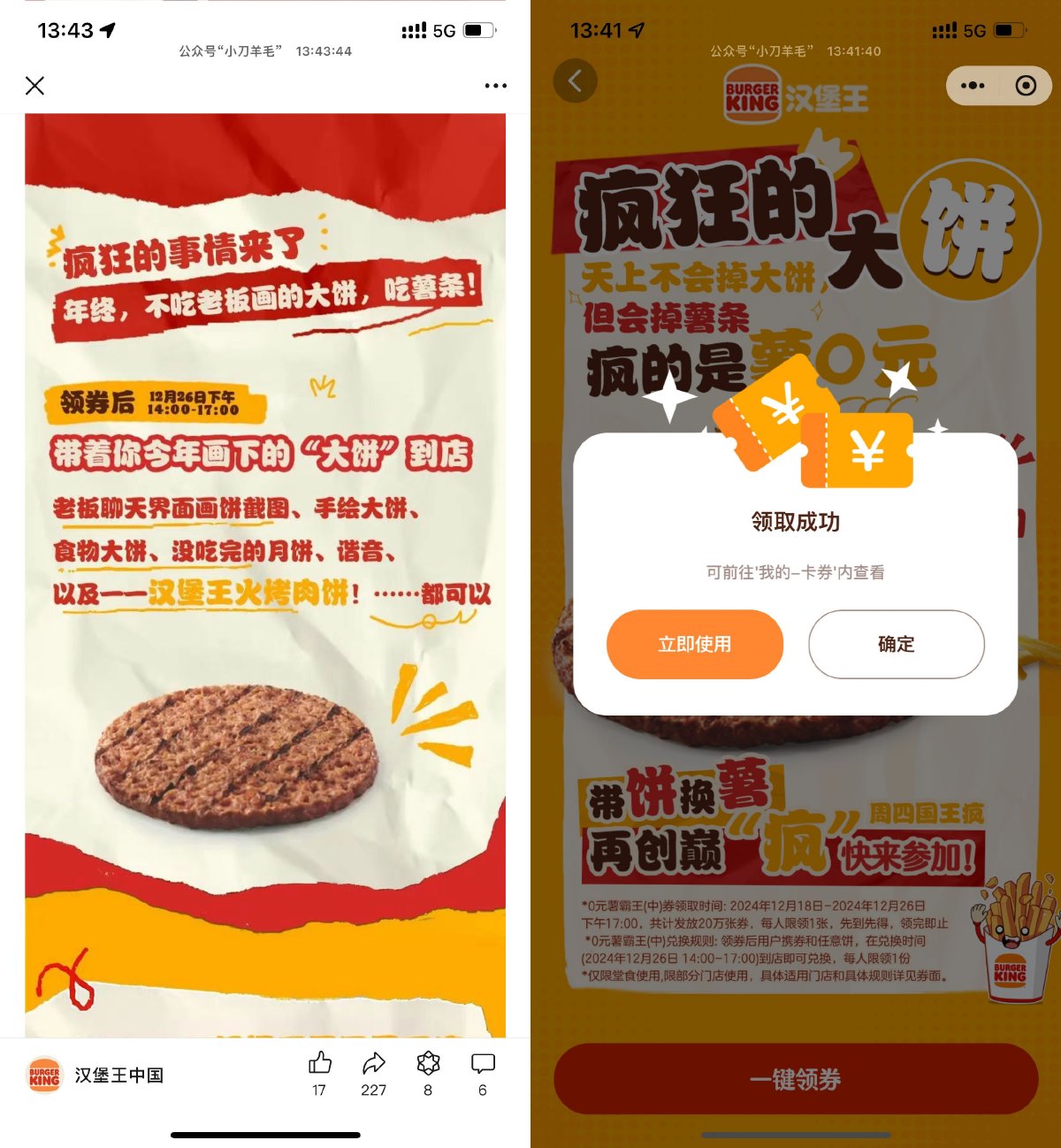 汉堡王带大饼免费领中份薯条 配图01