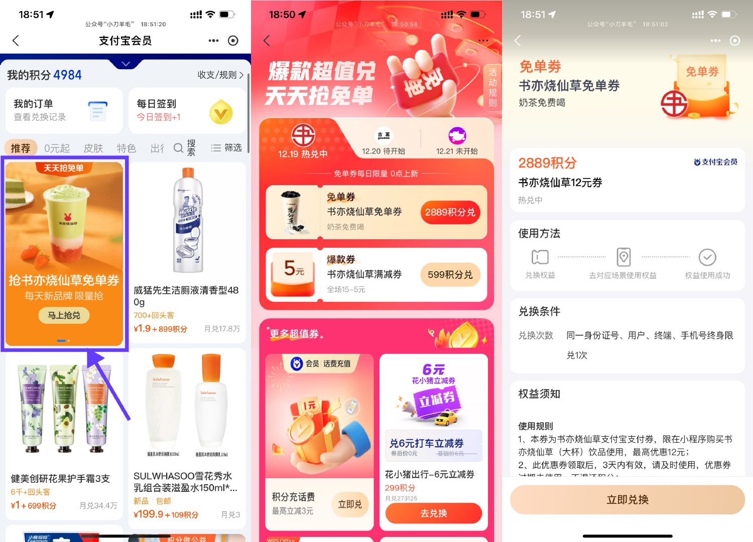 支付宝积分兑品牌奶茶免单券 配图01