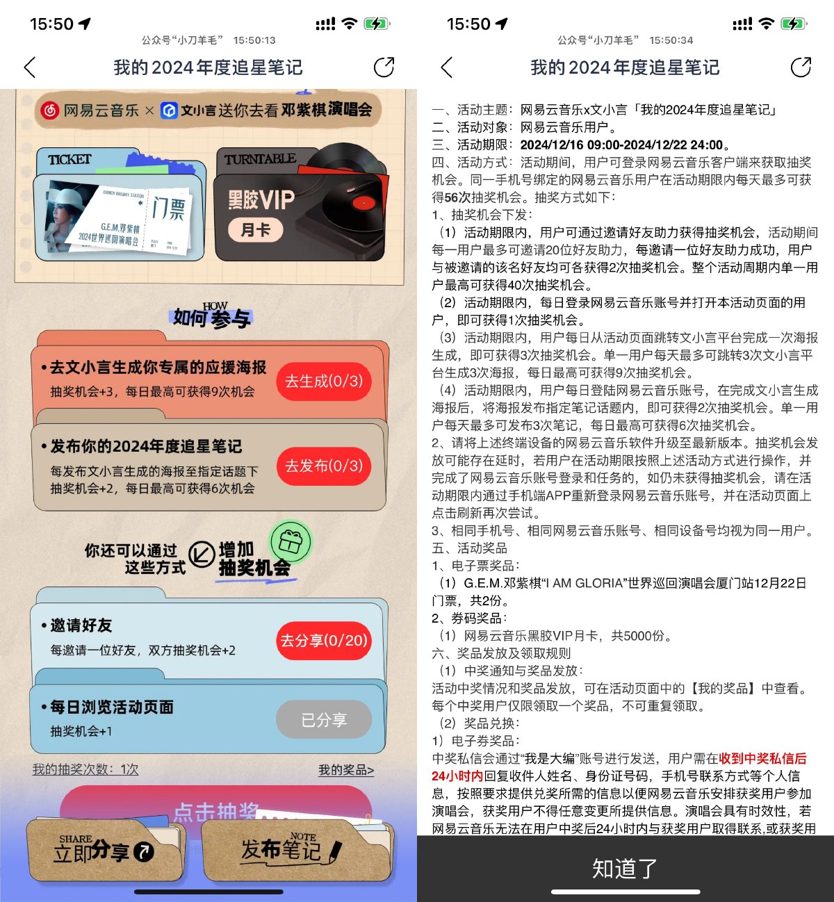 网易云音乐抽取黑胶会员月卡 配图01