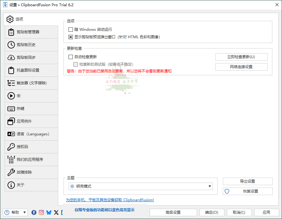 ClipboardFusion v6.2高级便携版 配图01