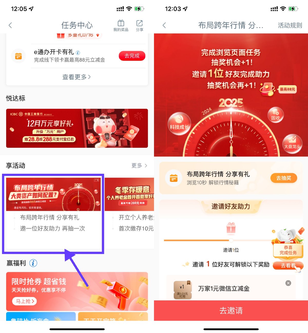 工行布局跨年行情抽1亓立减金 配图01