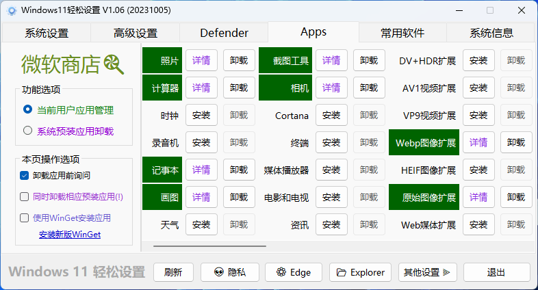 Windows11轻松设置v1.10绿色版 配图03