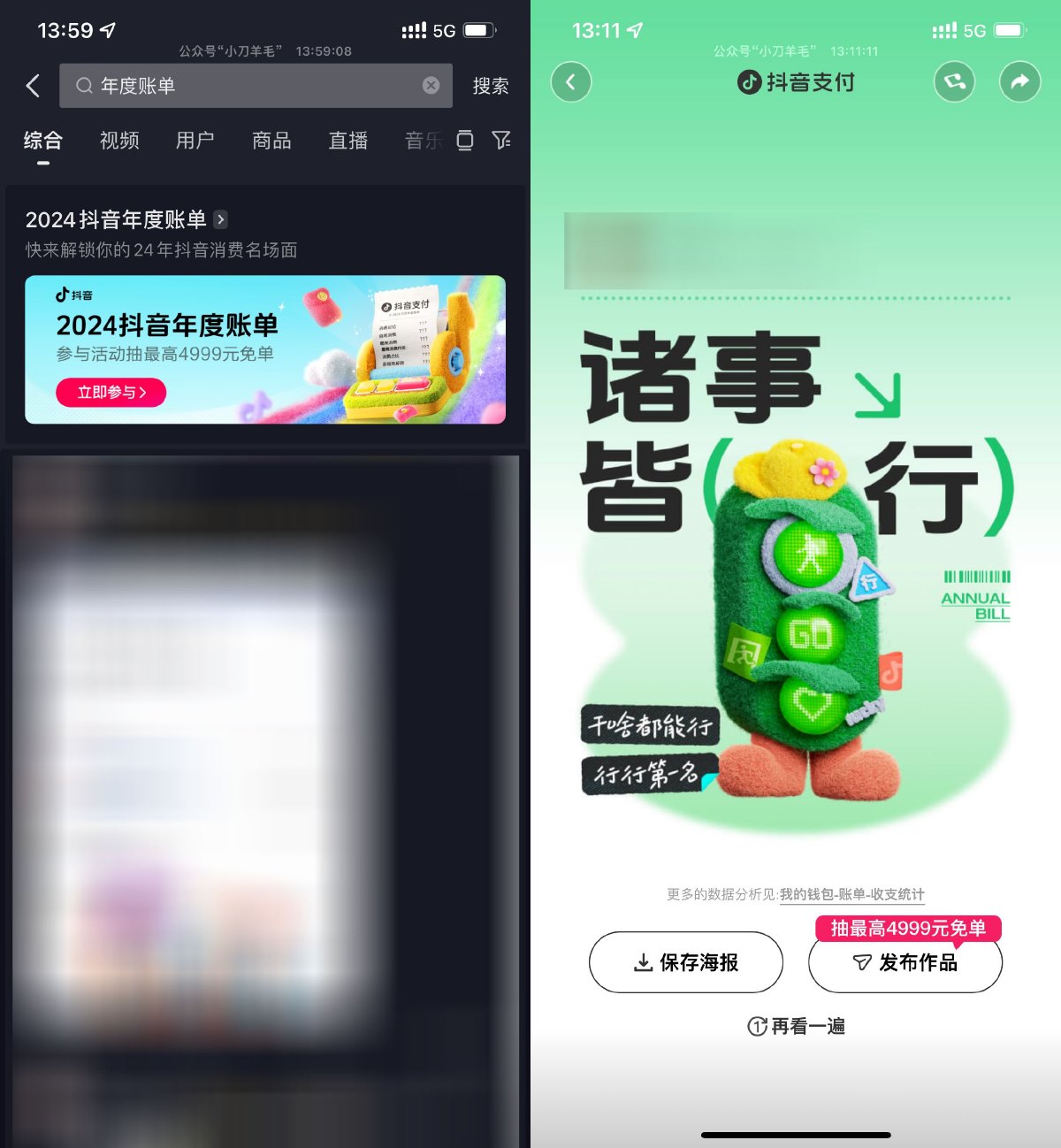 抖音年度账单分享抽随机红包 配图01