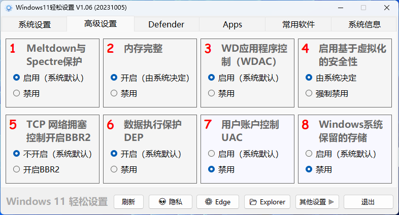 Windows11轻松设置v1.10绿色版 配图02