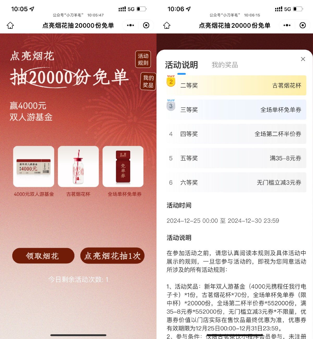 古茗点亮烟花抽2万份免单券 配图01