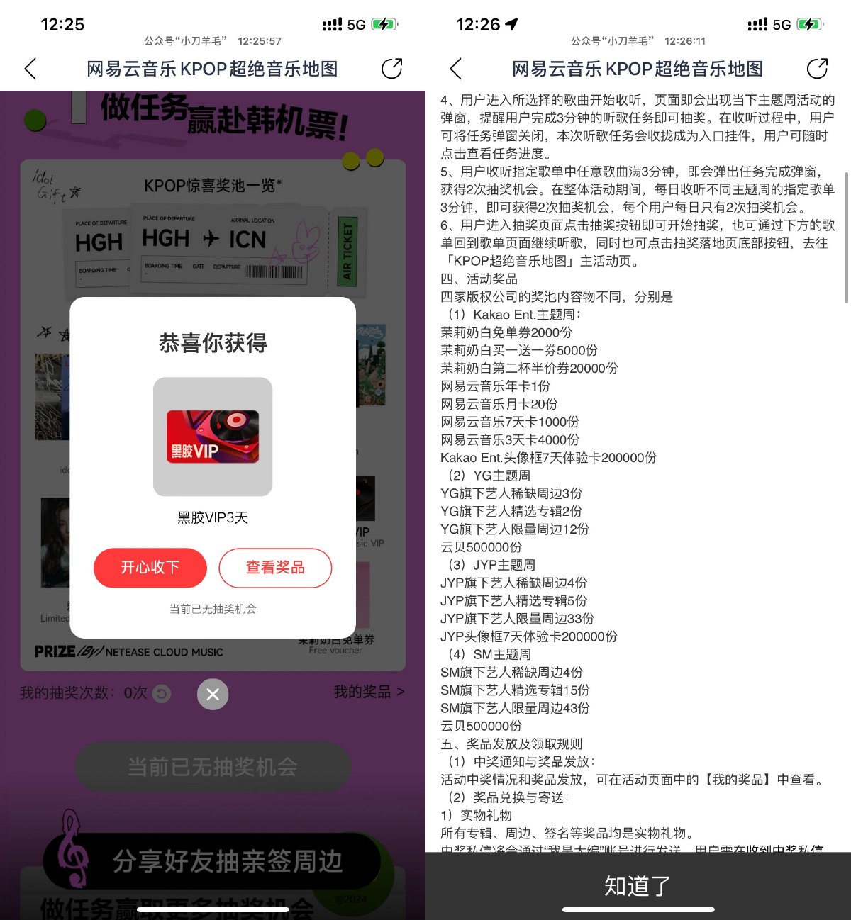 网易云音乐抽茉莉奶白免单券 配图01