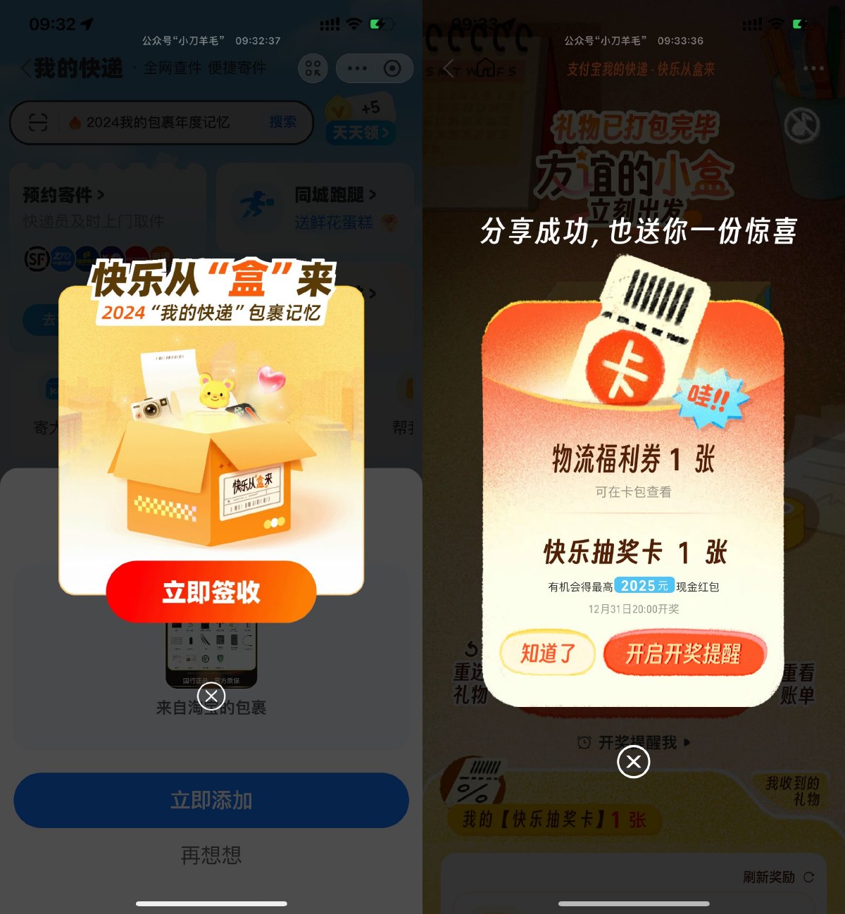 支付宝快递记忆抽0.88~2025亓 配图01