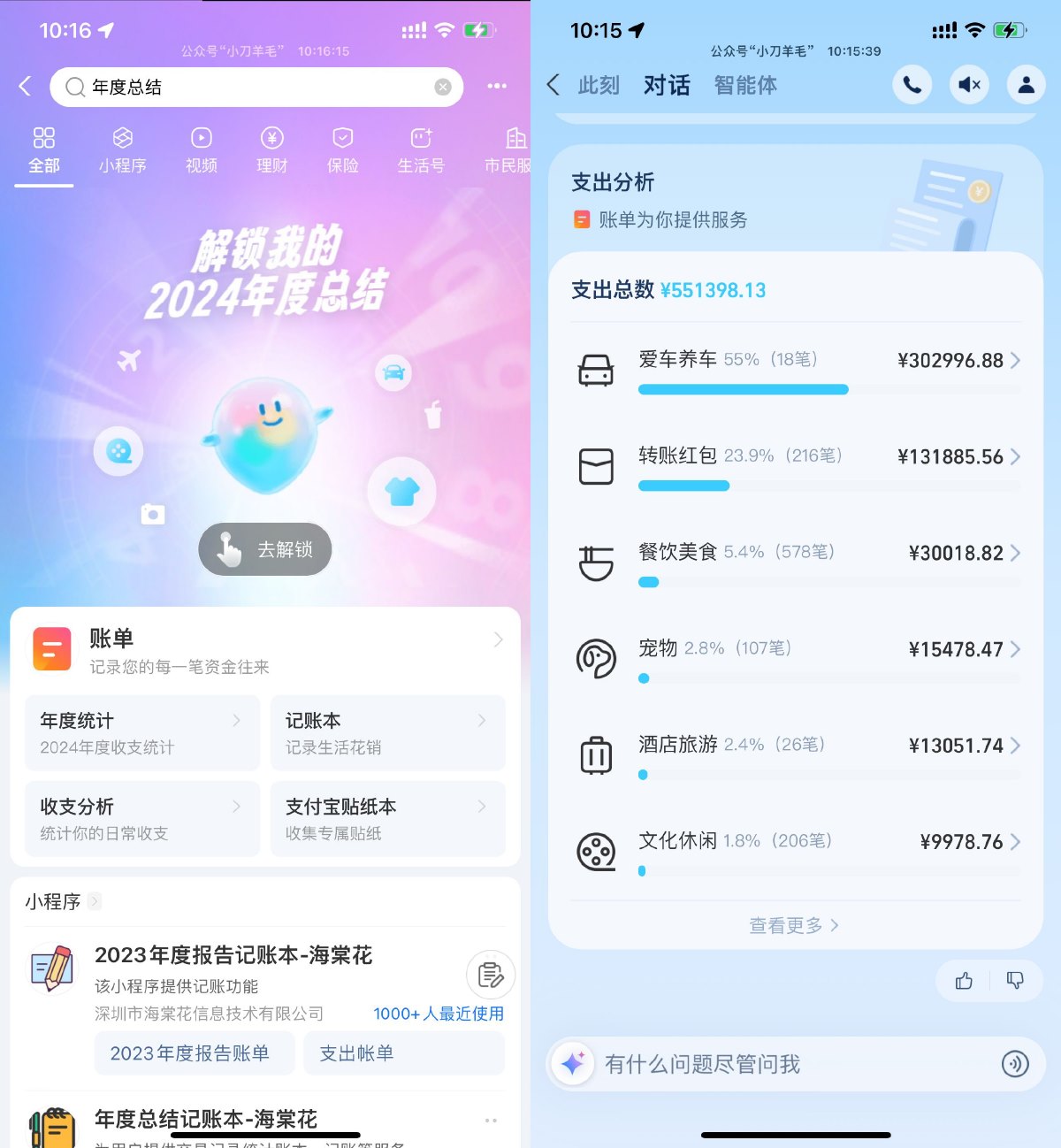 支付宝查看2024年度总结账单 配图01