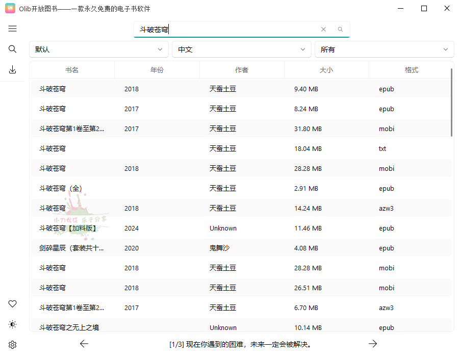 Olib电子书下载工具v2.0.2绿色版 配图01