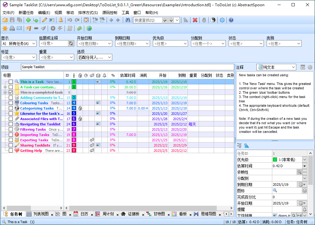 ToDoList待办事项v9.0.1.1绿色版 配图01