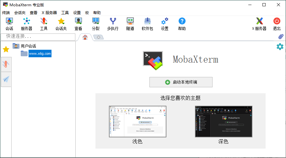 MobaXterm v24.4汉化专业版 配图01