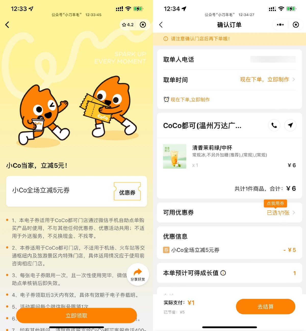 CoCo都可领5元无门槛立减券 配图01