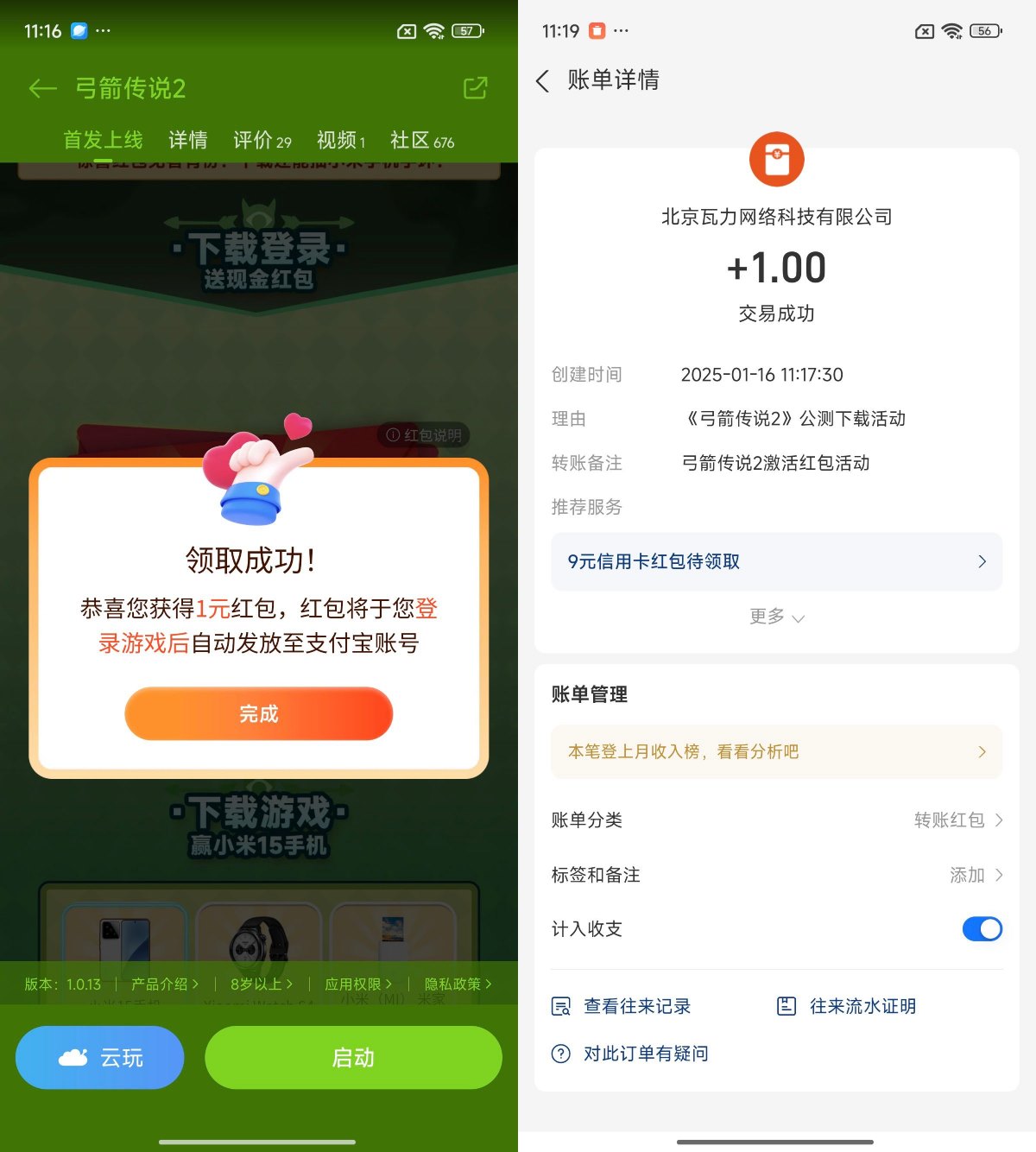 小米下载弓箭传说2领1亓红包 配图01