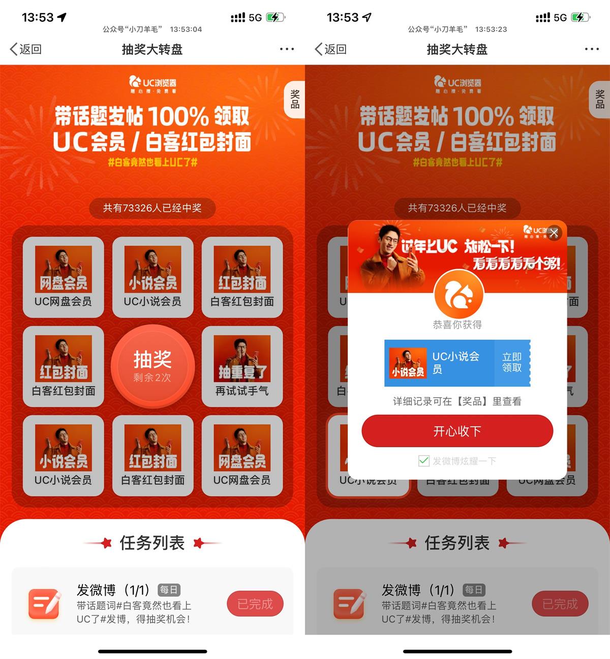 微博发帖抽UC网盘或小说会员 配图01