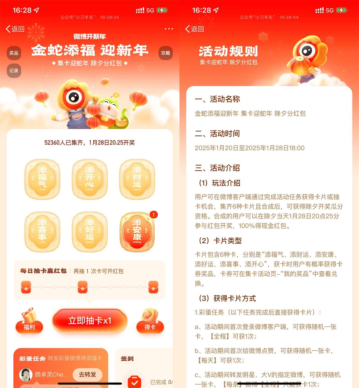 微博金蛇添福迎新年瓜分红包 配图01