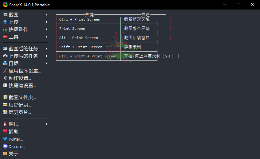 最强屏幕工具ShareX v17.0.0 配图01