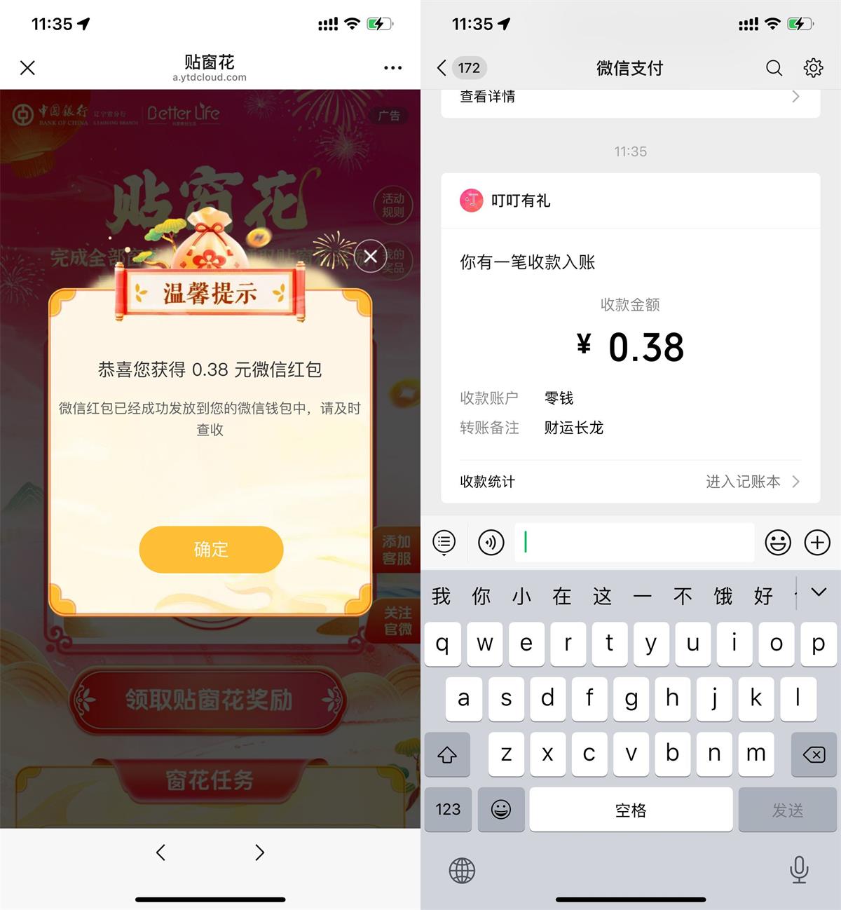 中行新春贴窗花抽随机红包 配图01